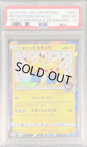 漫才ごっこピカチュウ PSA10