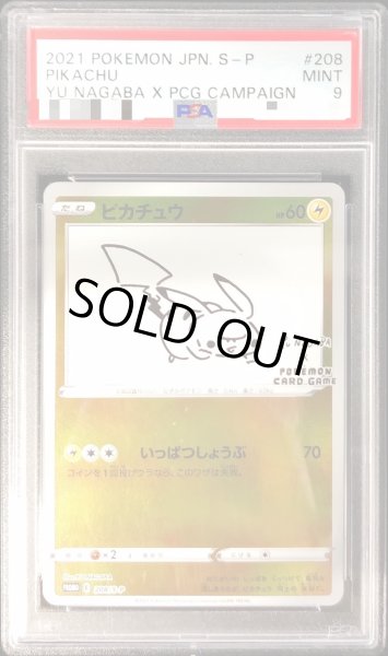 画像1: 〔PSA9鑑定済〕ピカチュウ(YU NAGABA)【P】{208/S-P} (1)