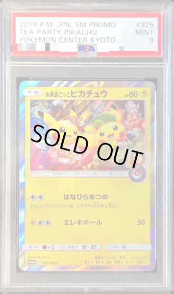 ピカチュウ\u0026ゼクロムGX psa9 UR