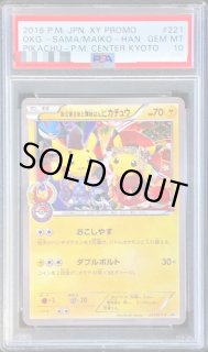 お公家さまと舞妓はんピカチュウ - カードラッシュ[ポケモン]