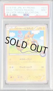 ポケモンカード　メガトウキョのピカチュウ　204 プロモ　psa9 メガトウキョーのピカチュウ PROMO 204/XY-Pの通販 naao