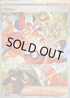ポケモンカード ペパー 2枚