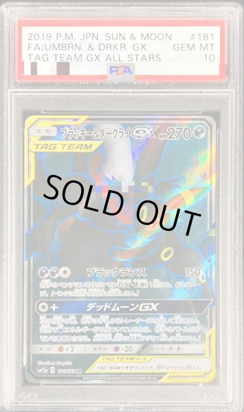 PSA10鑑定済〕ブラッキー＆ダークライGX【SR】{181/173}