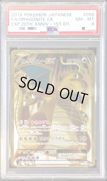 画像1: 〔PSA8鑑定済〕カイリューEX【SR】{098/087} (1)