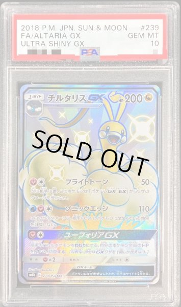 ポケモンカード 鑑定品 PSA9  チルタリスGX SSR 239/150