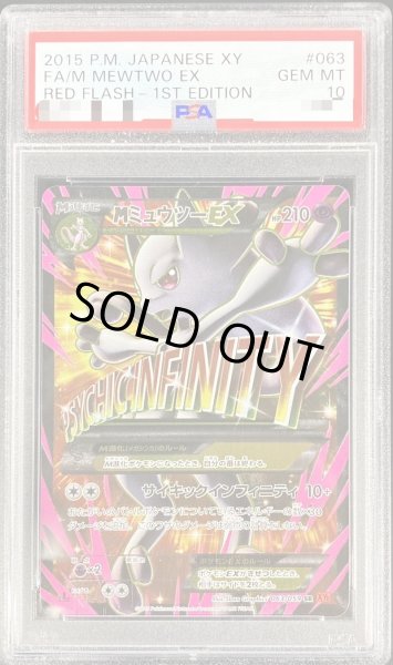 PSA10鑑定済〕MミュウツーEX(Y)【SR】{063/059}