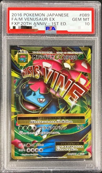 画像1: 〔PSA10鑑定済〕MフシギバナEX【SR】{089/087} (1)