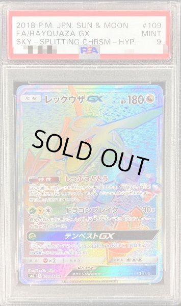 〔PSA9鑑定済〕レックウザGX【HR】{109/096}