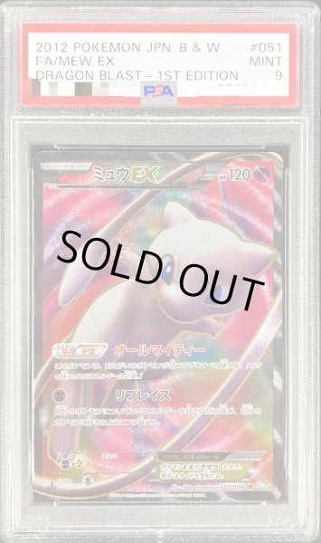 PSA9鑑定済〕ミュウEX【SR】{051/050}