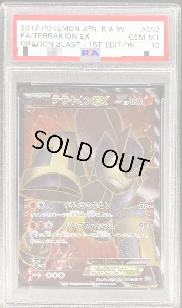 画像1: 〔PSA10鑑定済〕テラキオンEX【SR】{052/050} (1)