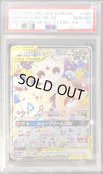 PSA10鑑定済〕トゲピー＆ピィ＆ププリンGX(SA)【SR】{186/173}