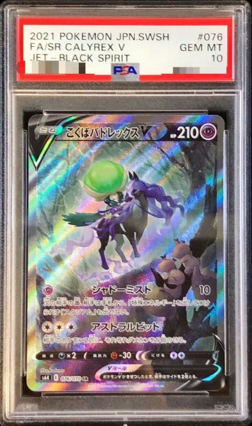 画像1: 〔PSA10鑑定済〕こくばバドレックスV(SA)【SR】{076/070} (1)