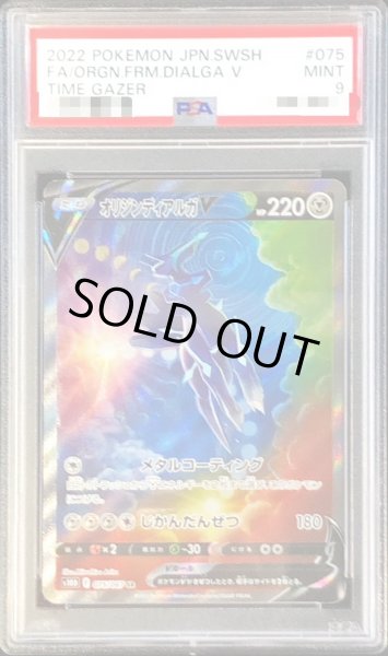 PSA9鑑定済〕オリジンディアルガV(SA)【SR】{075/067}