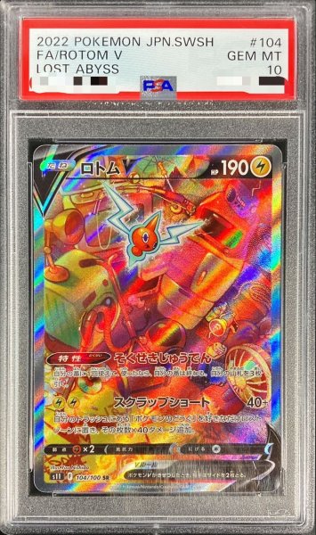 画像1: 〔PSA10鑑定済〕ロトムV(SA)【SR】{104/100} (1)