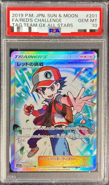 画像1: 〔※状態難/PSA10鑑定済〕レッドの挑戦【SR】{201/173} (1)