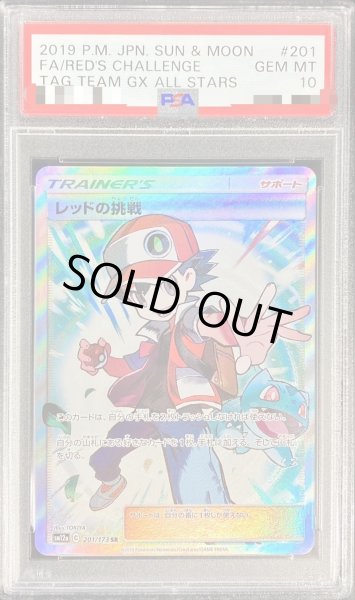 〔PSA10鑑定済〕レッドの挑戦【SR】{201/173}