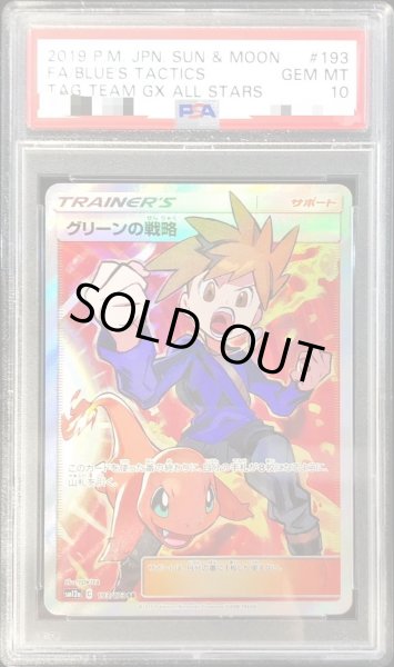 PSA10鑑定済〕グリーンの戦略【SR】{193/173}