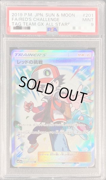 レッドの挑戦 SR PSA9 鑑定済み ポケモンカード