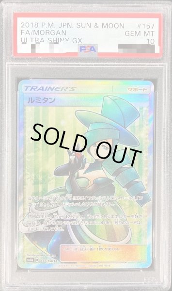 ルミタン SR PSA10 ポケモンカード