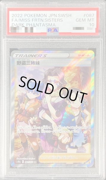 ポケモンカード　野盗三姉妹　PSA10  SR