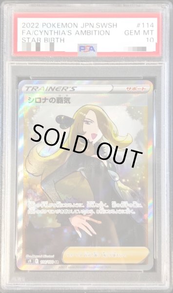 〔PSA10鑑定済〕シロナの覇気【SR】{114/100}