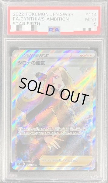 ポケモンカード　シロナの覇気SR　PSA9