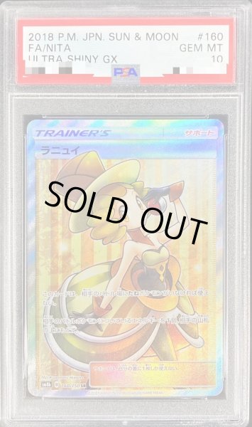 2018 ラニュイ　SR #160 PSA10