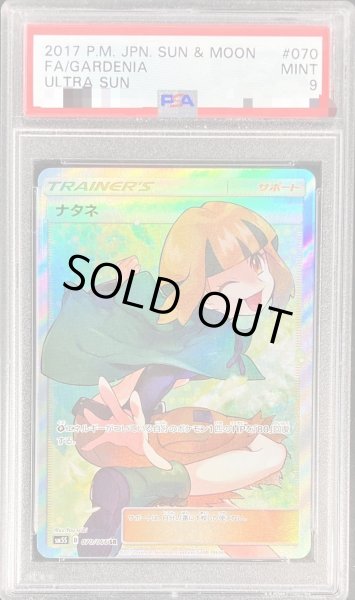 PSA9鑑定済〕ナタネ【SR】{070/066}