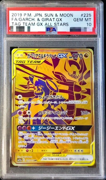 画像1: 〔※状態難/PSA10鑑定済〕ガブリアス＆ギラティナGX【UR】{225/173} (1)