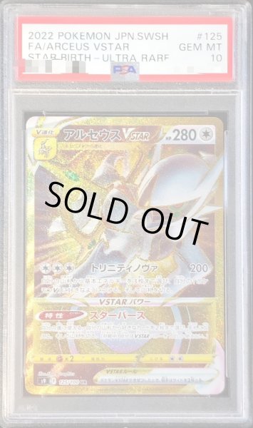 PSA10鑑定済〕アルセウスVSTAR【UR】{125/100}