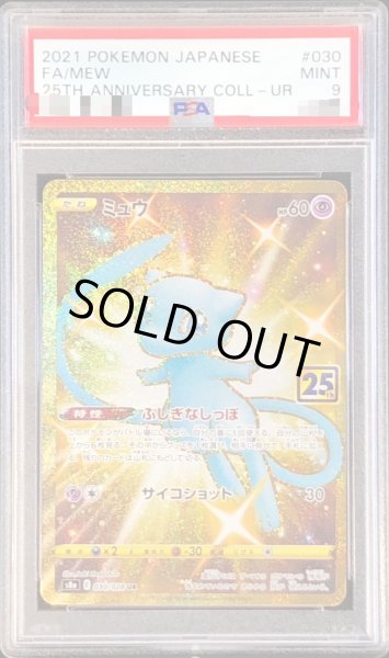 PSA9 ポケモンカード　ミュウ　UR  25th