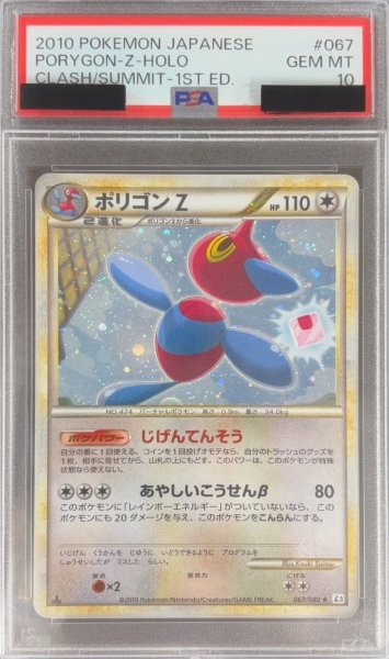 画像1: 〔PSA10鑑定済〕ポリゴンZ【★】{067/080} (1)