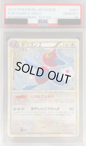 PSA10鑑定済〕ポリゴンZ【☆】{067/080}