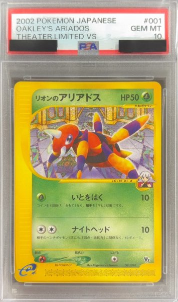 画像1: 〔PSA10鑑定済〕リオンのアリアドス(カードe)【-】{001/018} (1)
