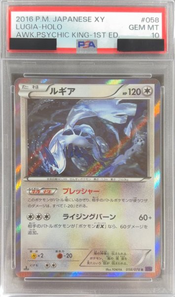 画像1: 〔PSA10鑑定済〕ルギア【R】{058/078} (1)
