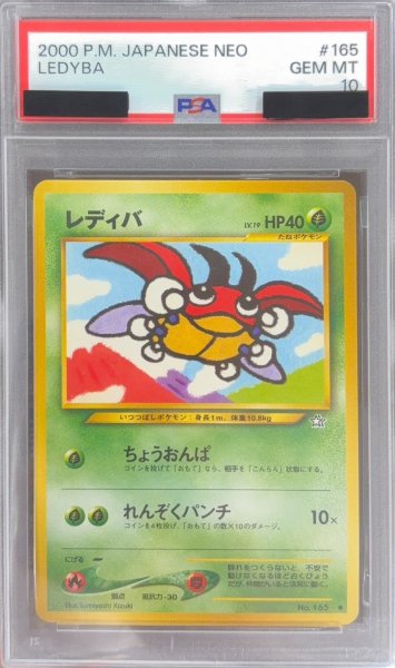 画像1: 〔※状態難/PSA10鑑定済〕レディバ LV.19【●】{旧裏} (1)