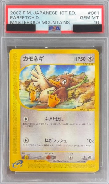画像1: 〔※状態難/PSA10鑑定済〕カモネギ(カードe)【●】{061/088} (1)