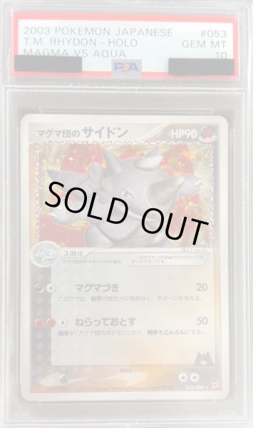 画像1: 〔※状態難/PSA10鑑定済〕マグマ団のサイドン【★】{053/080} (1)