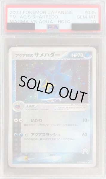画像1: 〔※状態難/PSA10鑑定済〕マグマ団のサメハダー【★】{035/080} (1)