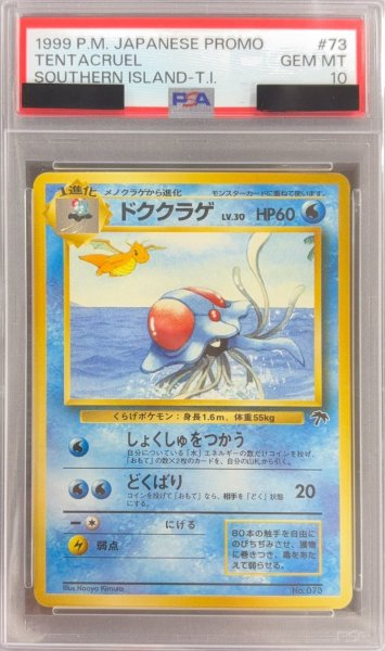 画像1: 〔※状態難/PSA10鑑定済〕ドククラゲ LV.30【-】{旧裏} (1)