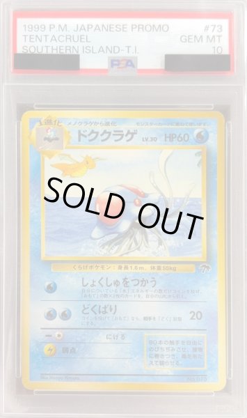状態難/PSA10鑑定済〕ドククラゲ LV.30【-】{旧裏}