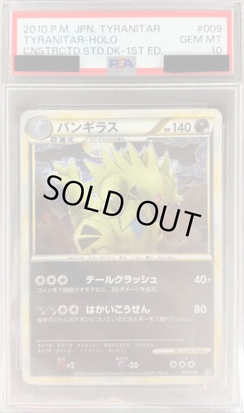 画像1: 〔※状態難/PSA10鑑定済〕バンギラス【-】{009/019} (1)