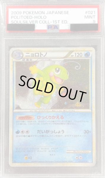 画像1: 〔PSA9鑑定済〕ニョロトノ【★】{021/070} (1)