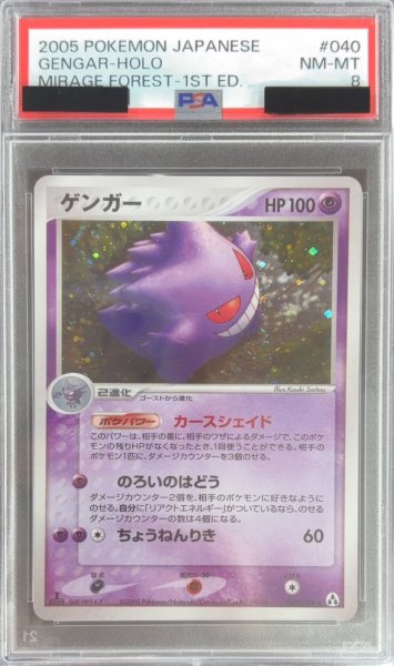 画像1: 〔PSA8鑑定済〕ゲンガー【★】{040/086} (1)