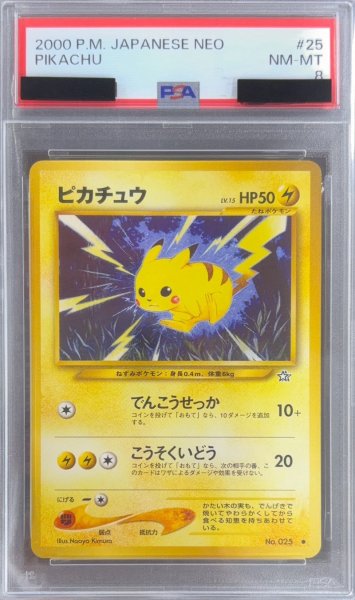 画像1: 〔PSA8鑑定済〕ピカチュウ LV.15【●】{旧裏} (1)