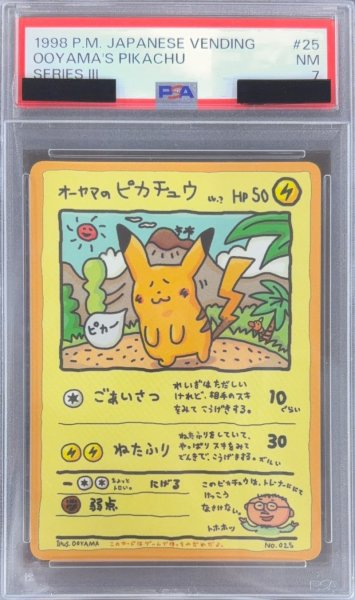画像1: 〔PSA7鑑定済〕オーヤマのピカチュウ【P】{-} (1)
