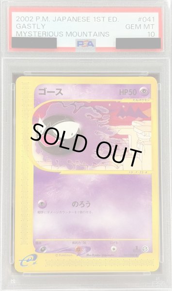 画像1: 〔PSA10鑑定済〕ゴース(カードe)【●】{041/088} (1)