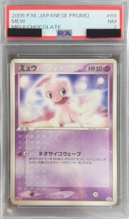 PSA7鑑定済〕ミュウ(明治)【P】{069/PCG-P}