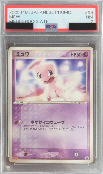 画像1: 〔PSA7鑑定済〕ミュウ(明治)【P】{069/PCG-P} (1)