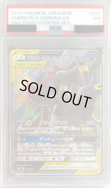 画像1: 〔PSA7鑑定済〕ブラッキー＆ダークライGX(RR仕様)【-】{010/031} (1)